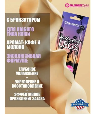 Supertan PEACHES & COCONUT and 3 pcs Hollywood Legs Cream - Buy Online on GoSupps.com