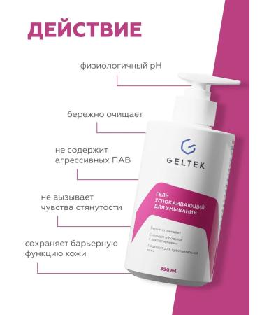 Geltek Salting gel for washing and removing makeup 390ml - Buy Online on GoSupps.com