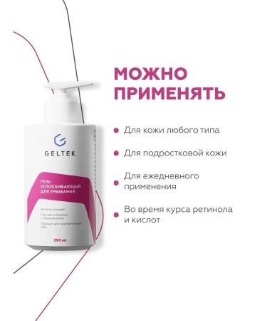 Geltek Salting gel for washing and removing makeup 390ml - Buy Online on GoSupps.com