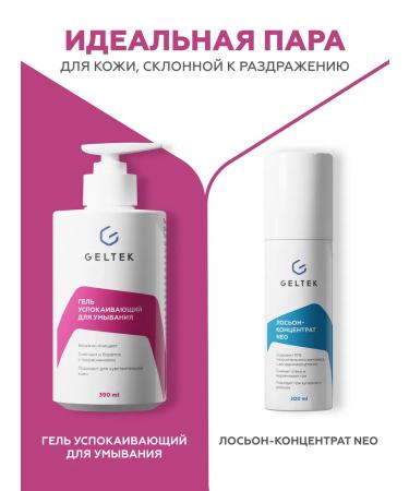 Geltek Salting gel for washing and removing makeup 390ml - Buy Online on GoSupps.com