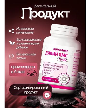ALTAI EXTRACTS Wild Yams plus phytoestrogens of phytustribiotic - Buy Online on GoSupps.com