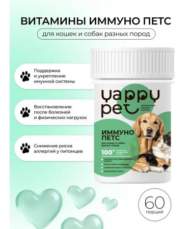 Yappy Pet Vitamins of immunopots for cats and dogs of different breeds