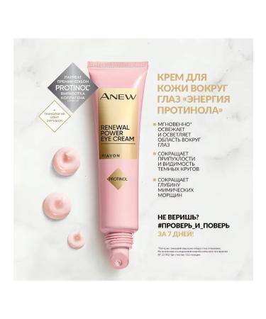 AVON Anew "Energy of opponol" Cream for the skin around the eyes - Buy Online on GoSupps.com