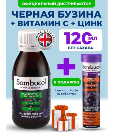 Sambucol Complex for immunity syrup without sugar 120 ml