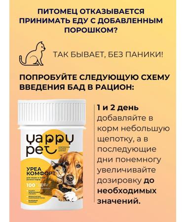 Yappy Pet Vitamins ureakofors for cats and dogs of different breeds - Buy Online on GoSupps.com
