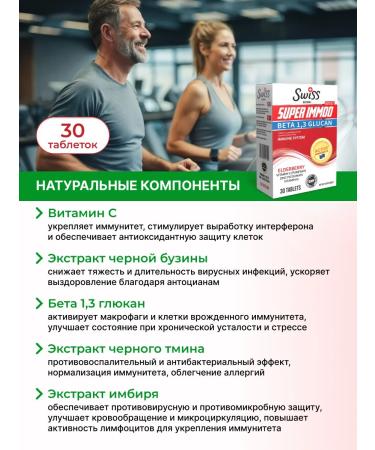 Swiss bork Vitamins for immunity Super IMMOO complex 30pcs - Buy Online on GoSupps.com