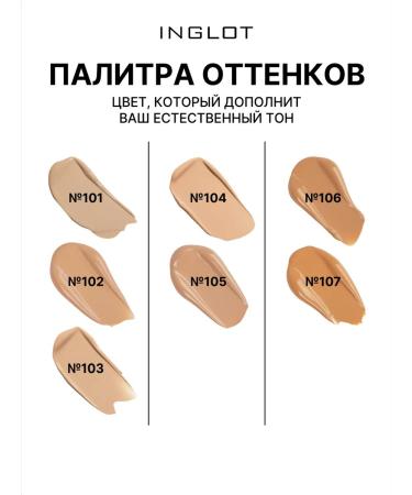 INGLOT Tonal cream Beautifier 105 - Buy Online on GoSupps.com