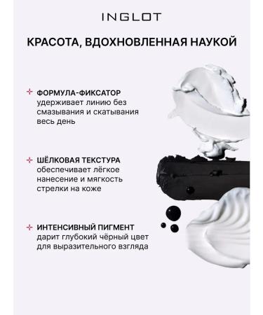 INGLOT Liquid eye eyeliner One Move 01 - Buy Online on GoSupps.com