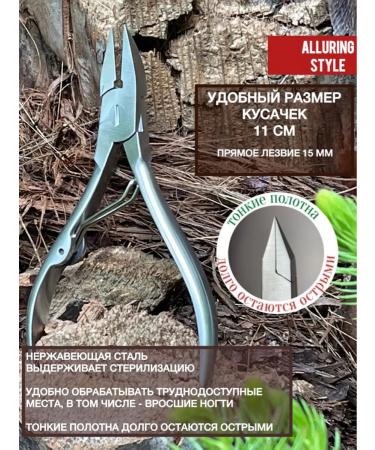 Alluring Style Nippers for nails are professional for pedicure and manicure - Buy Online on GoSupps.com