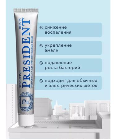 PRESIDENT Sensitive sensitive toothpaste - Buy Online on GoSupps.com
