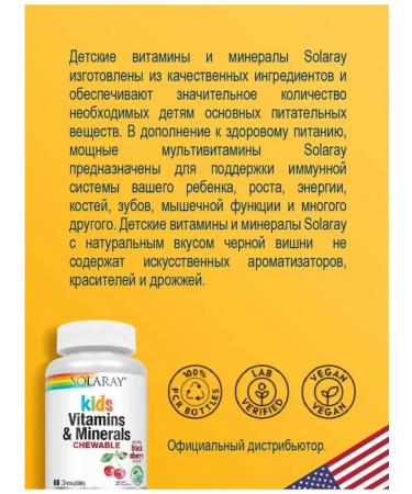 Solaray Vitamins for children 60 loafers - Buy Online on GoSupps.com
