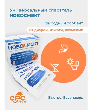 NATUREX Novosmect express in diarrhea heartburn poisoning