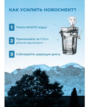 NATUREX Novosmect express in diarrhea heartburn poisoning - Buy Online on GoSupps.com