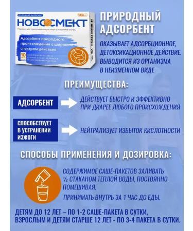 NATUREX Novosmect express in diarrhea heartburn poisoning - Buy Online on GoSupps.com