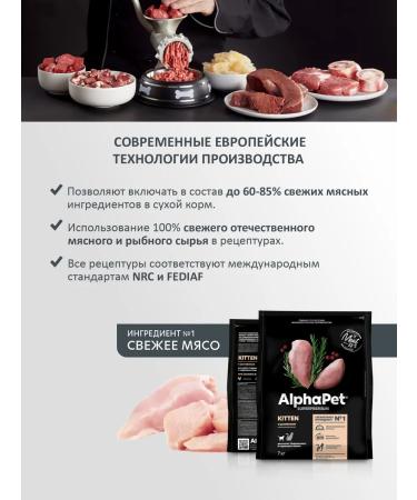 AlphaPet Dry food for kittens with chicken - Buy Online on GoSupps.com