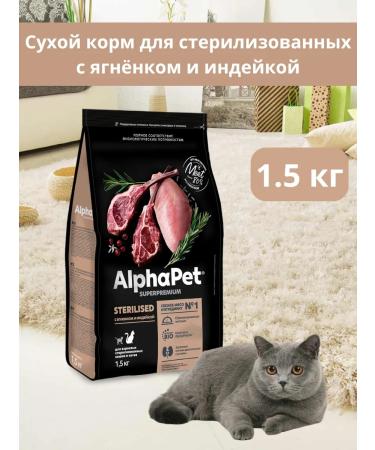 AlphaPet Dry food for sterilized cats with lamb and turkey