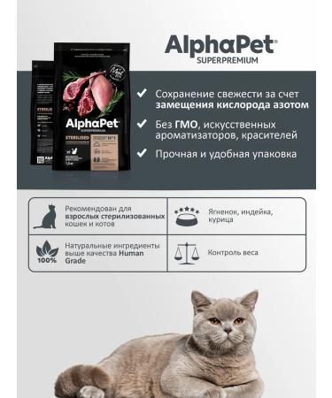 AlphaPet Dry food for sterilized cats with lamb and turkey - Buy Online on GoSupps.com