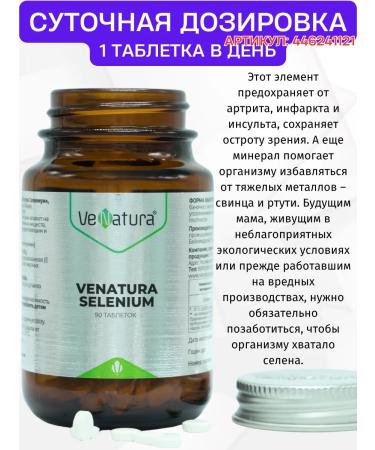 Venatura Selenium 200 g T rkiye - Buy Online on GoSupps.com