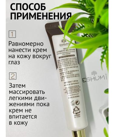 Eshumi Skin cream around the eyes of anti -aging - Buy Online on GoSupps.com