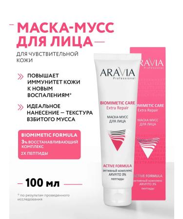 ARAVIA Professional Extra Repair Biomimetic Care 100 ml Mask