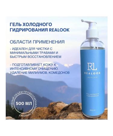 REALOOK Cold hydrogenation gel 500 ml