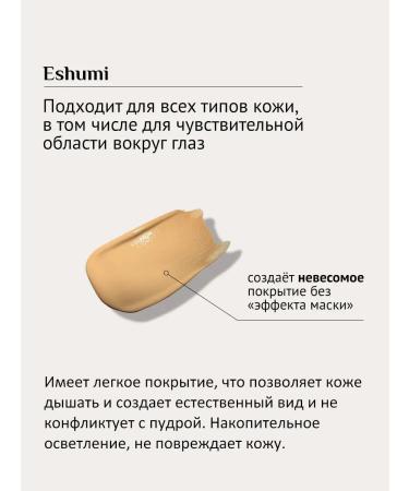 Eshumi BB Tonal cream for face with SPF SPF 50 Korea - Buy Online on GoSupps.com