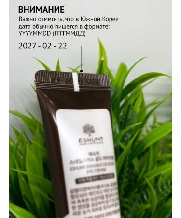 Eshumi Eye and skin cream around the eyes of anti -aging - Buy Online on GoSupps.com