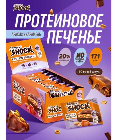 FitnessShock Protein cookies without sugar in chocolate 8 pcs x 50g