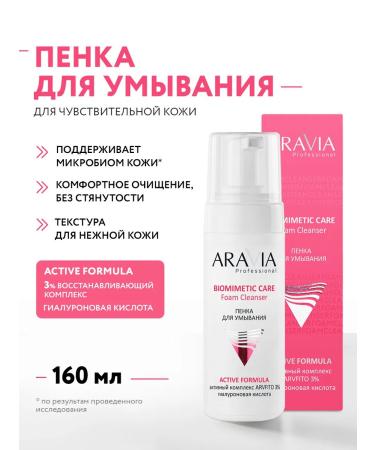 ARAVIA Professional BIOMIMETIC CARE Cleansing Foam for Sensitive Skin 160 ml