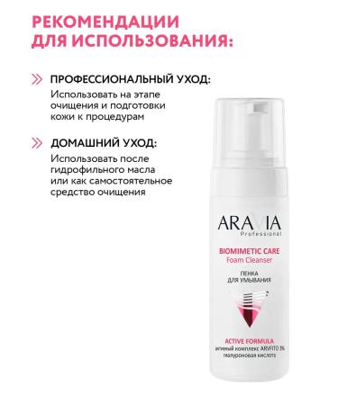 ARAVIA Professional BIOMIMETIC CARE Cleansing Foam for Sensitive Skin 160 ml - Buy Online on GoSupps.com