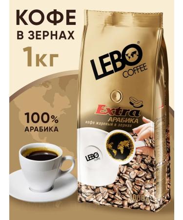 Lebo Coffee in Arabica Extra 1 kg