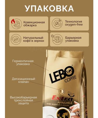 Lebo Coffee in Arabica Extra 1 kg - Buy Online on GoSupps.com