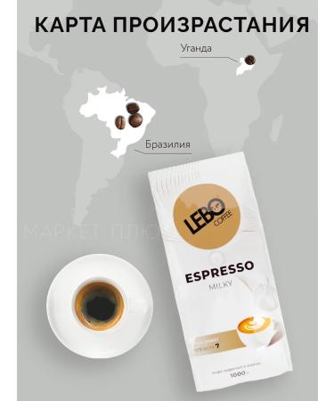 Lebo Coffee in grains of Arabica and Robusta Espresso Milky 1 kg - Buy Online on GoSupps.com