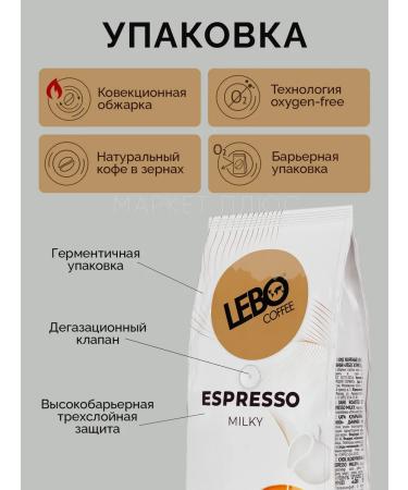 Lebo Coffee in grains of Arabica and Robusta Espresso Milky 1 kg - Buy Online on GoSupps.com