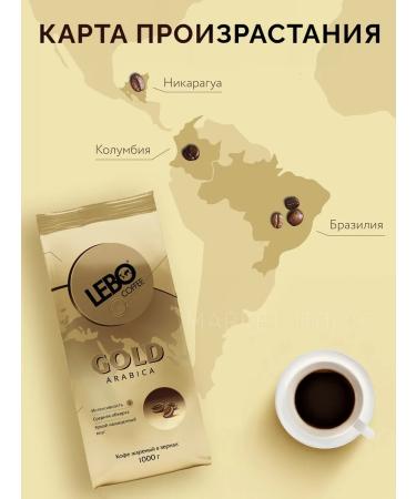 Lebo Coffee in Arabica Gold 1 kg - Buy Online on GoSupps.com