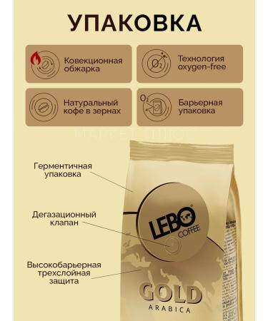 Lebo Coffee in Arabica Gold 1 kg - Buy Online on GoSupps.com