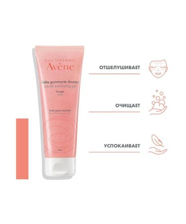 AVENE Soft exfoliating gel scrub for face 75 ml - Buy Online on GoSupps.com
