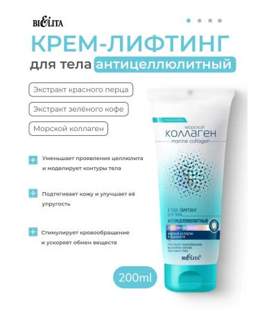 BELITA Cream for body lifting anti-cellulite sea collagen