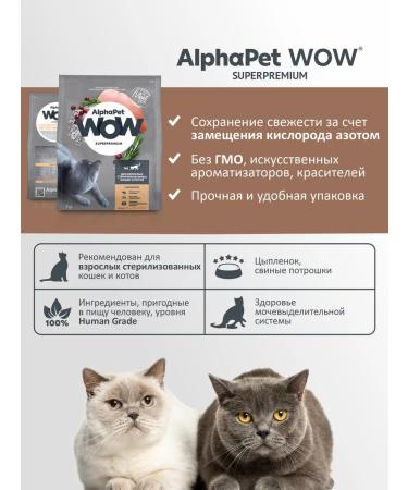 AlphaPet WOW Dry food for cats with chicken - Buy Online on GoSupps.com