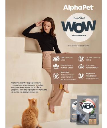 AlphaPet WOW Dry food for cats with chicken - Buy Online on GoSupps.com