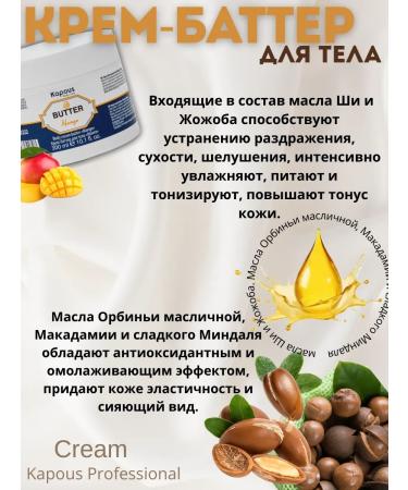 Cream Batter for the body of the mango kapous 300 ml - Buy Online on GoSupps.com