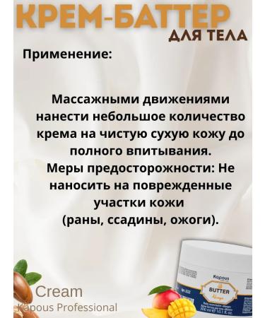 Cream Batter for the body of the mango kapous 300 ml - Buy Online on GoSupps.com