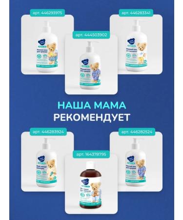 Our Mom Organic Line Gel for washing 300 ml x 2pcs with a natural prebiotic - Buy Online on GoSupps.com