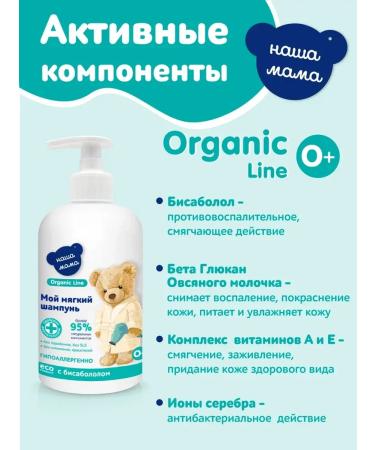 Our Mom Organic Line Children's shampoo 300 ml x 2 pcs with bisabolol - Buy Online on GoSupps.com