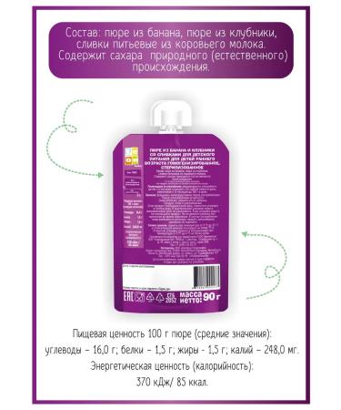 Disney Puree Baby Banan of Cream Strawberries 12*90 g - Buy Online on GoSupps.com