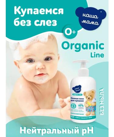 Our Mom Organic Line Bath Foam nursery 0+ - Buy Online on GoSupps.com