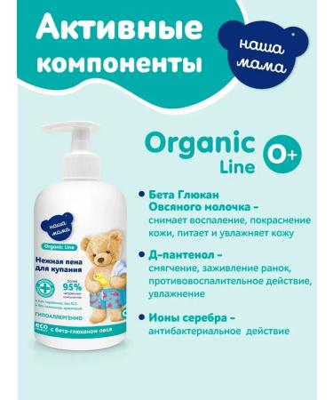 Our Mom Organic Line Bath Foam nursery 0+ - Buy Online on GoSupps.com