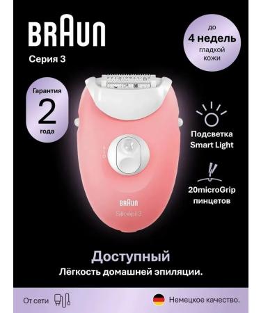 Braun Episrator SE 3-176 pink