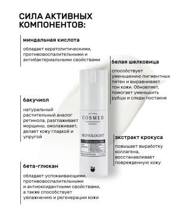 Cosmed Cosmeceuticals Facial cream anti -aging with almondic acid Bakuchiol - Buy Online on GoSupps.com
