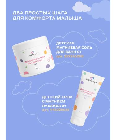 Mageria Cosmetics Moisturizing children's cream with magnesium 0+ - Buy Online on GoSupps.com